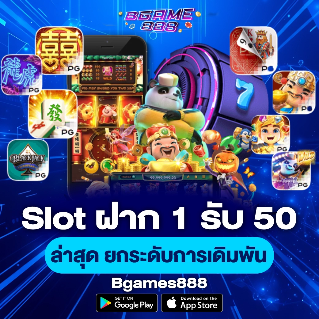 Slot ฝาก 1 รับ 50 