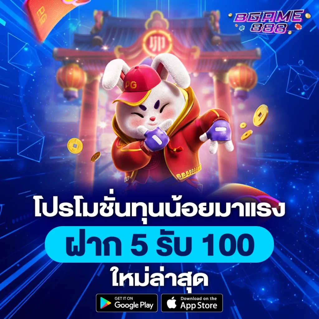 โปรโมชั่นทุนน้อยมาแรง